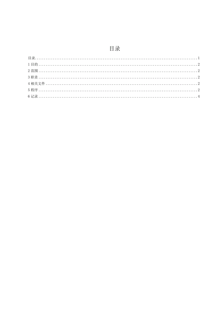 17员工聘用管理程序.docx_第1页