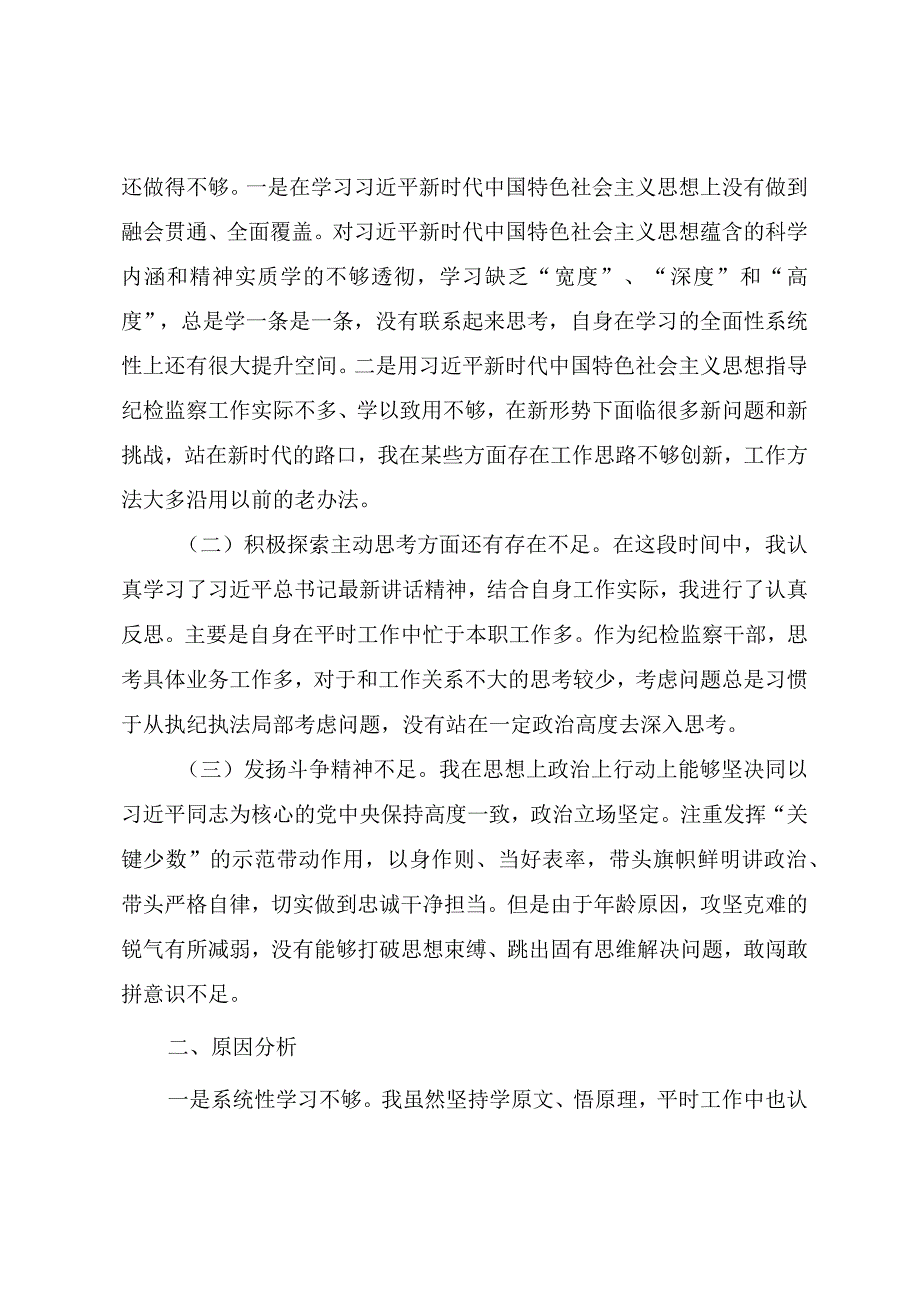 2023年开展纪检监察干部队伍教育整顿党性分析材料.docx_第2页