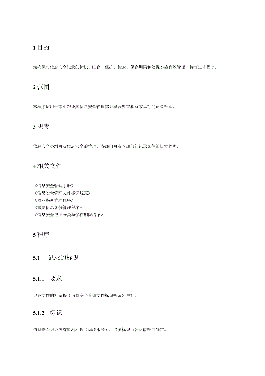 03记录控制程序.docx_第2页