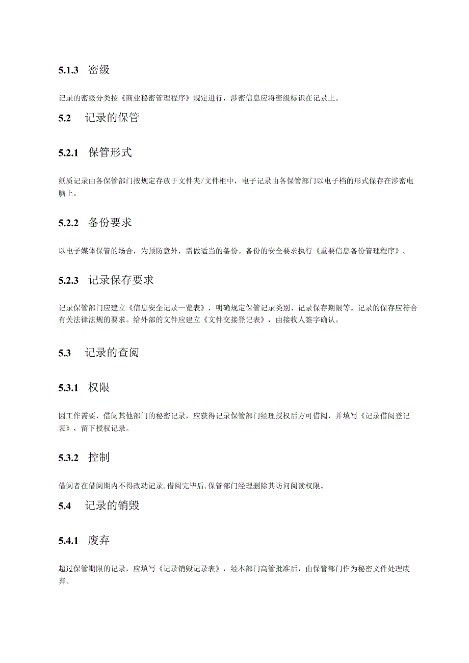 03记录控制程序.docx_第3页