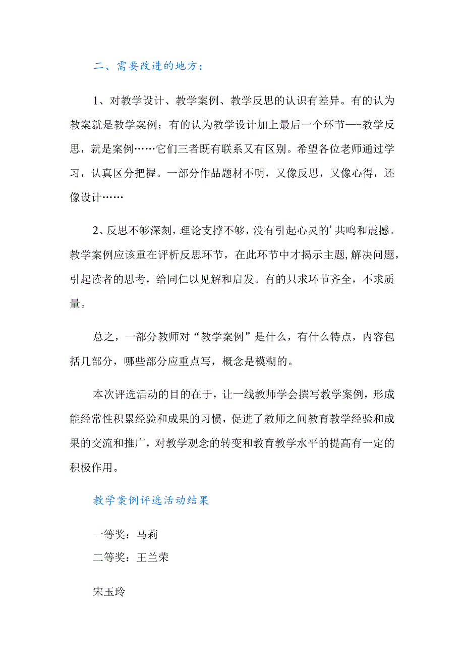 2021年教学案例评选活动总结范文.docx_第2页