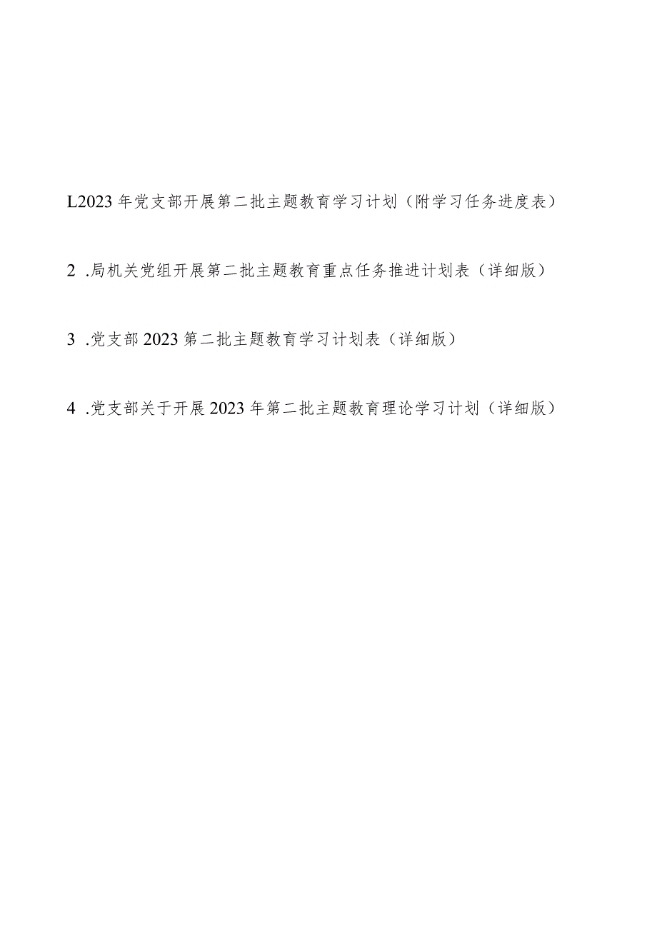 2023年党支部机关党组开展第二批主题教育学习计划（附学习任务进度表4篇）.docx_第1页