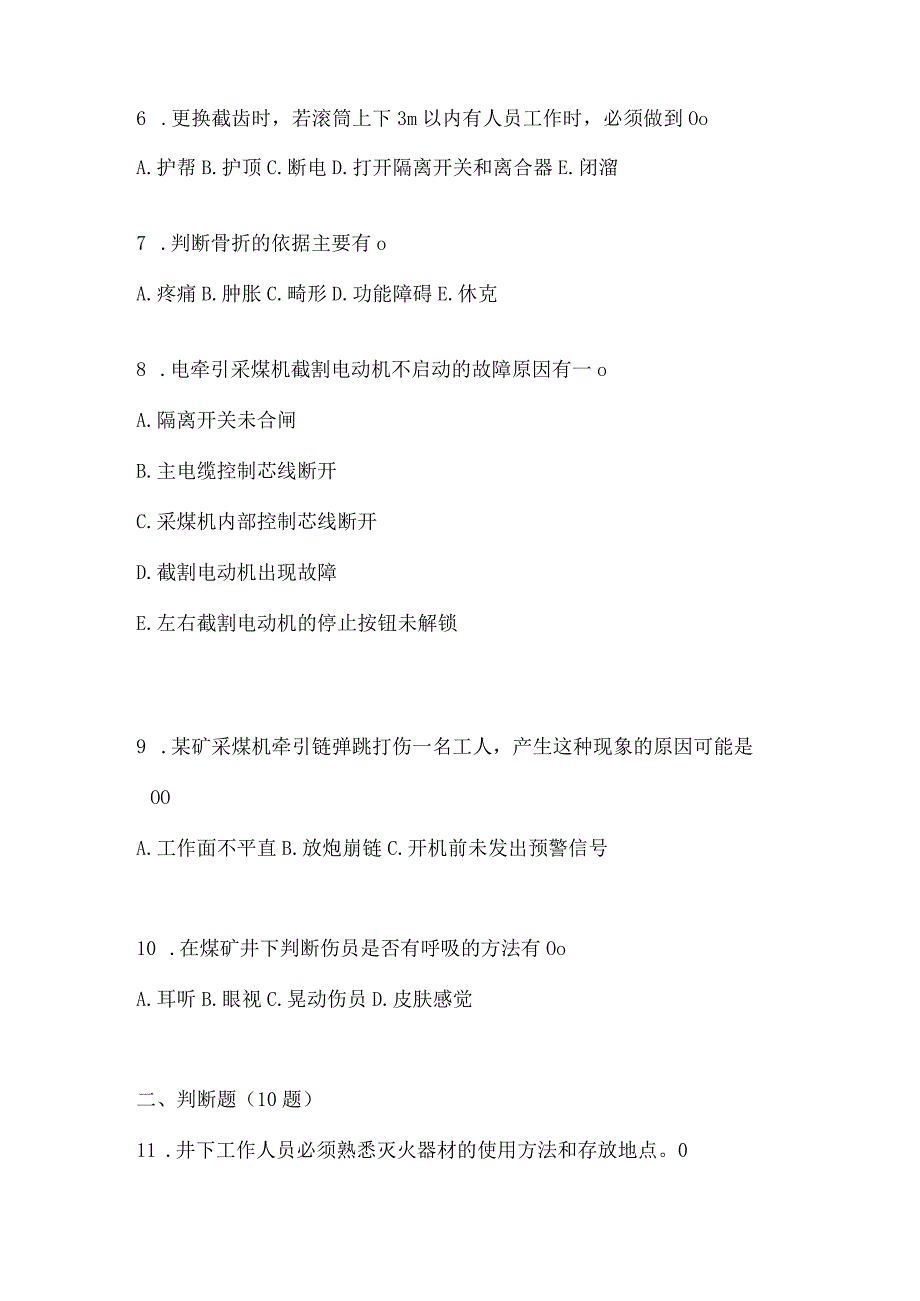 2021年内蒙古自治区巴彦淖尔市特种作业煤矿安全作业煤矿采煤机(掘进机)操作作业预测试题(含答案).docx_第2页