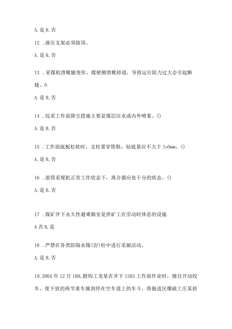 2021年内蒙古自治区巴彦淖尔市特种作业煤矿安全作业煤矿采煤机(掘进机)操作作业预测试题(含答案).docx_第3页