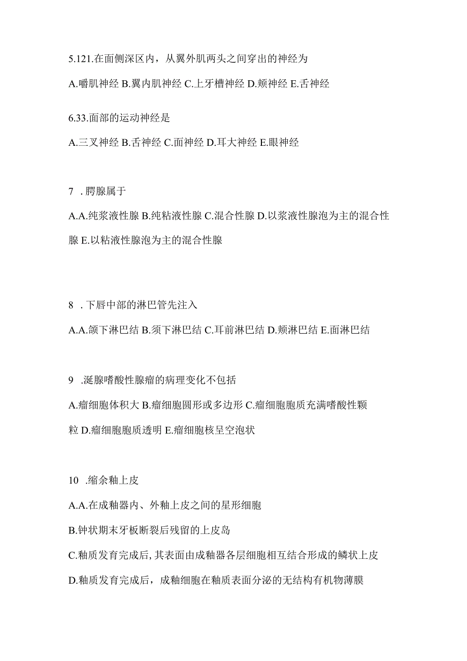 2021年云南省昆明市口腔执业医师第一单元预测试题(含答案).docx_第2页