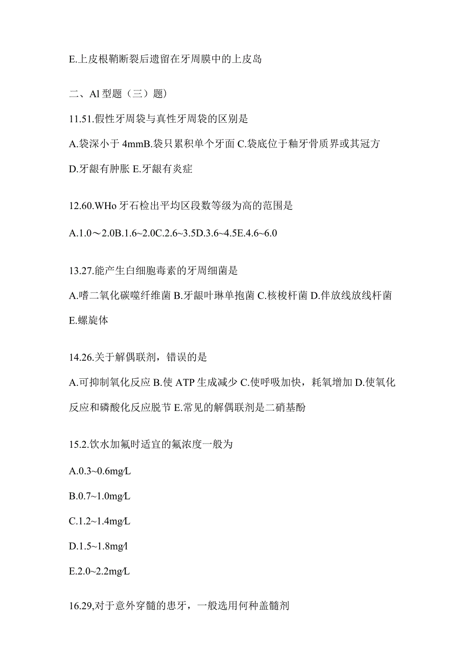 2021年云南省昆明市口腔执业医师第一单元预测试题(含答案).docx_第3页