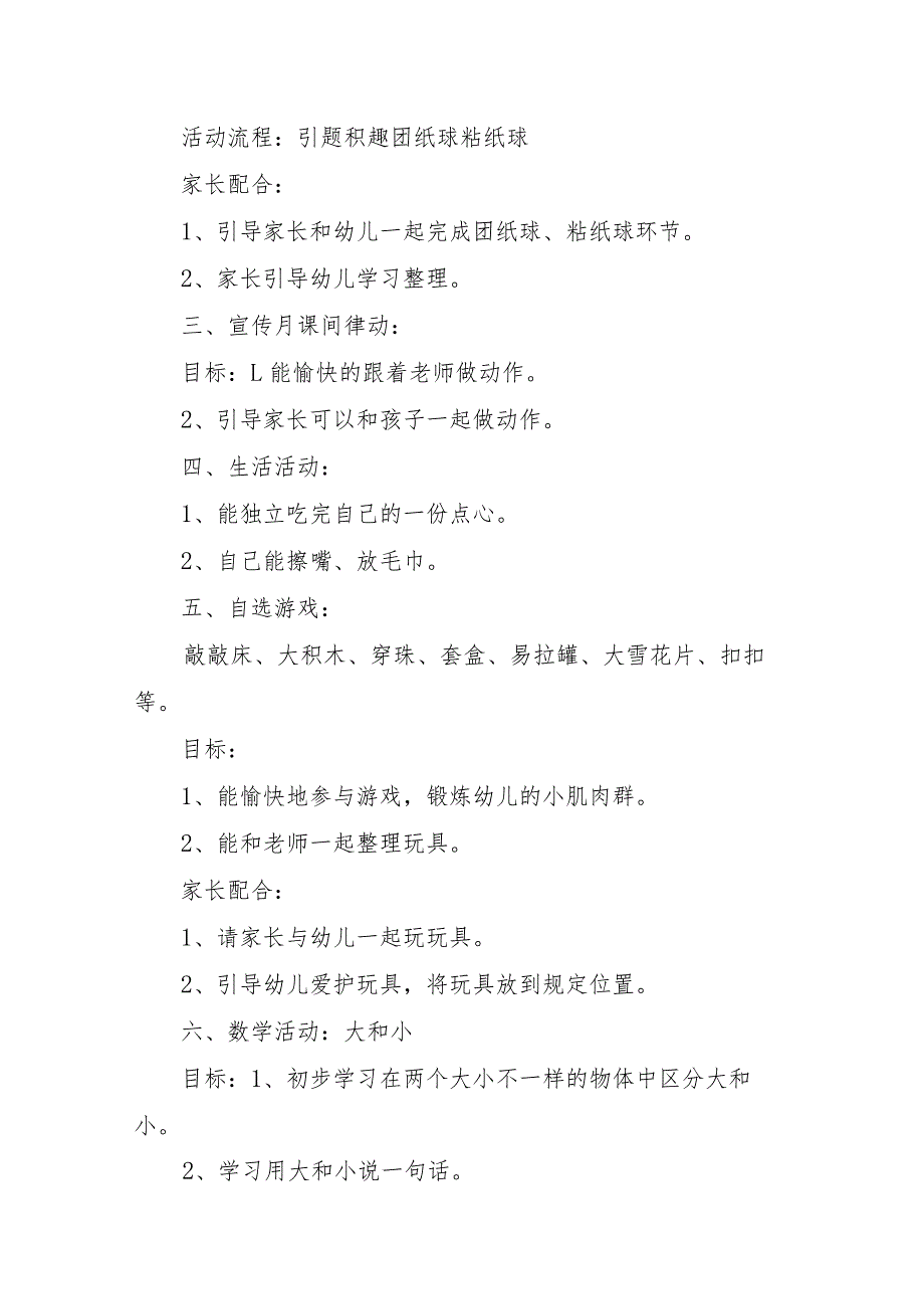 2023年学前教育宣传月“倾听儿童相伴成长”主题活动方案74.docx_第2页