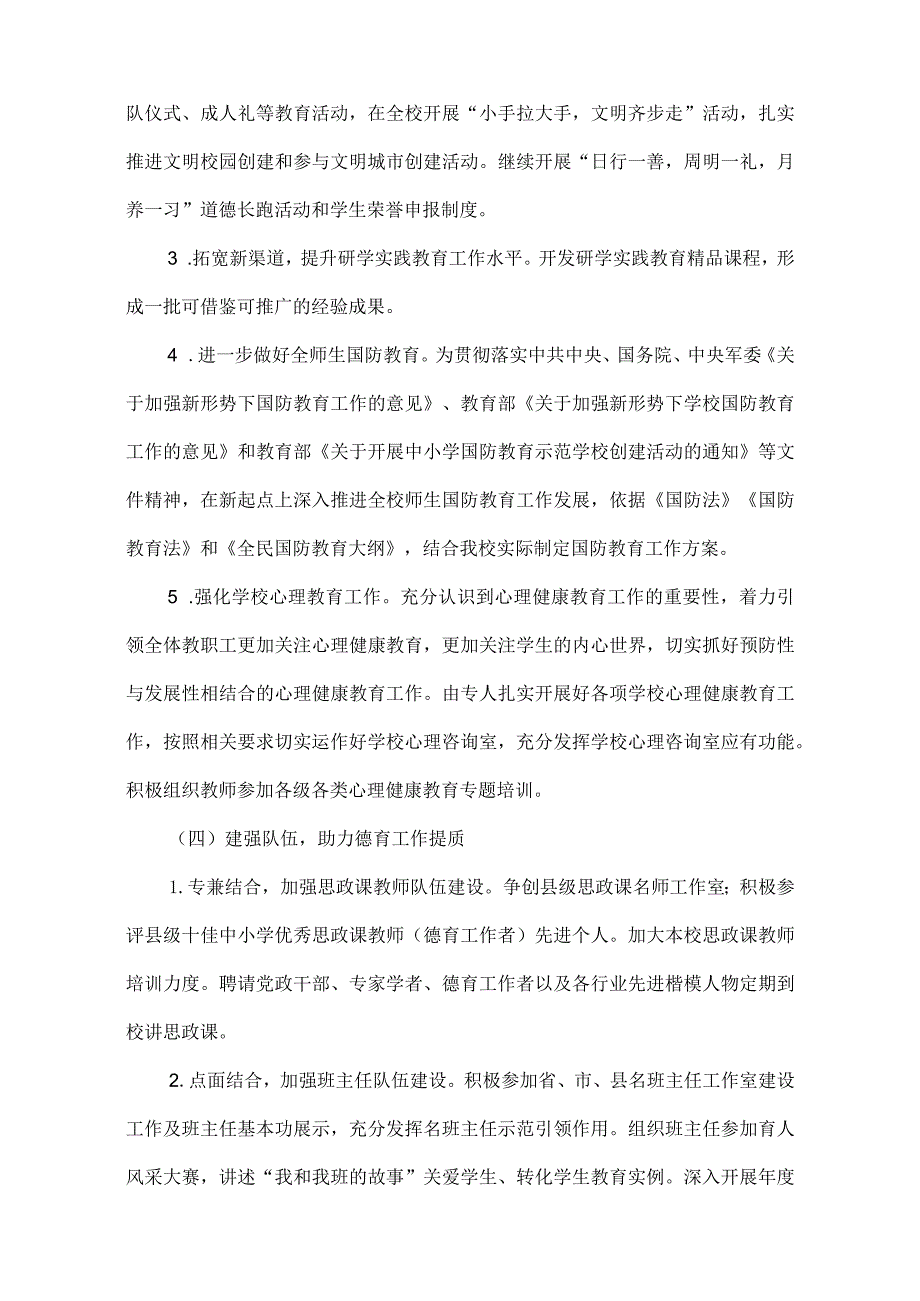 2023年某某某学校德育工作要点.docx_第3页