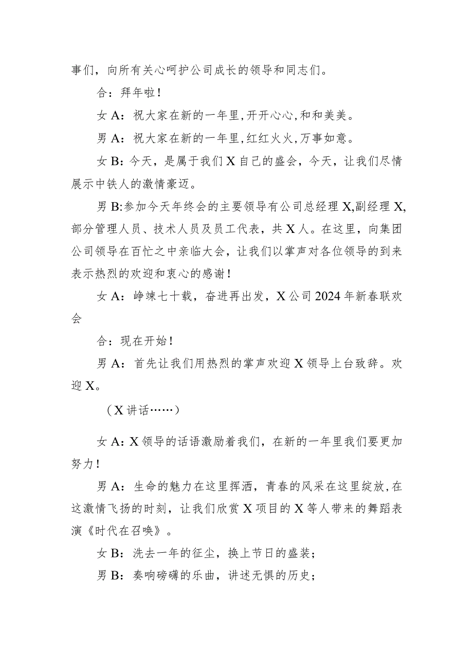 企业年会主持词范文.docx_第2页