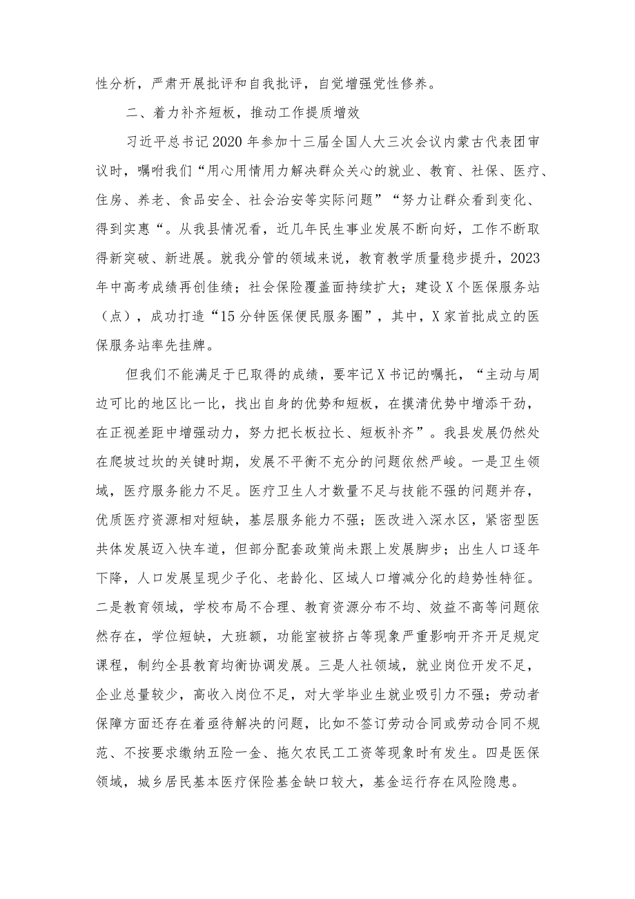 (7篇范文）2024年1月整理“扬优势、找差距、促发展”专题学习研讨交流发言材料.docx_第2页