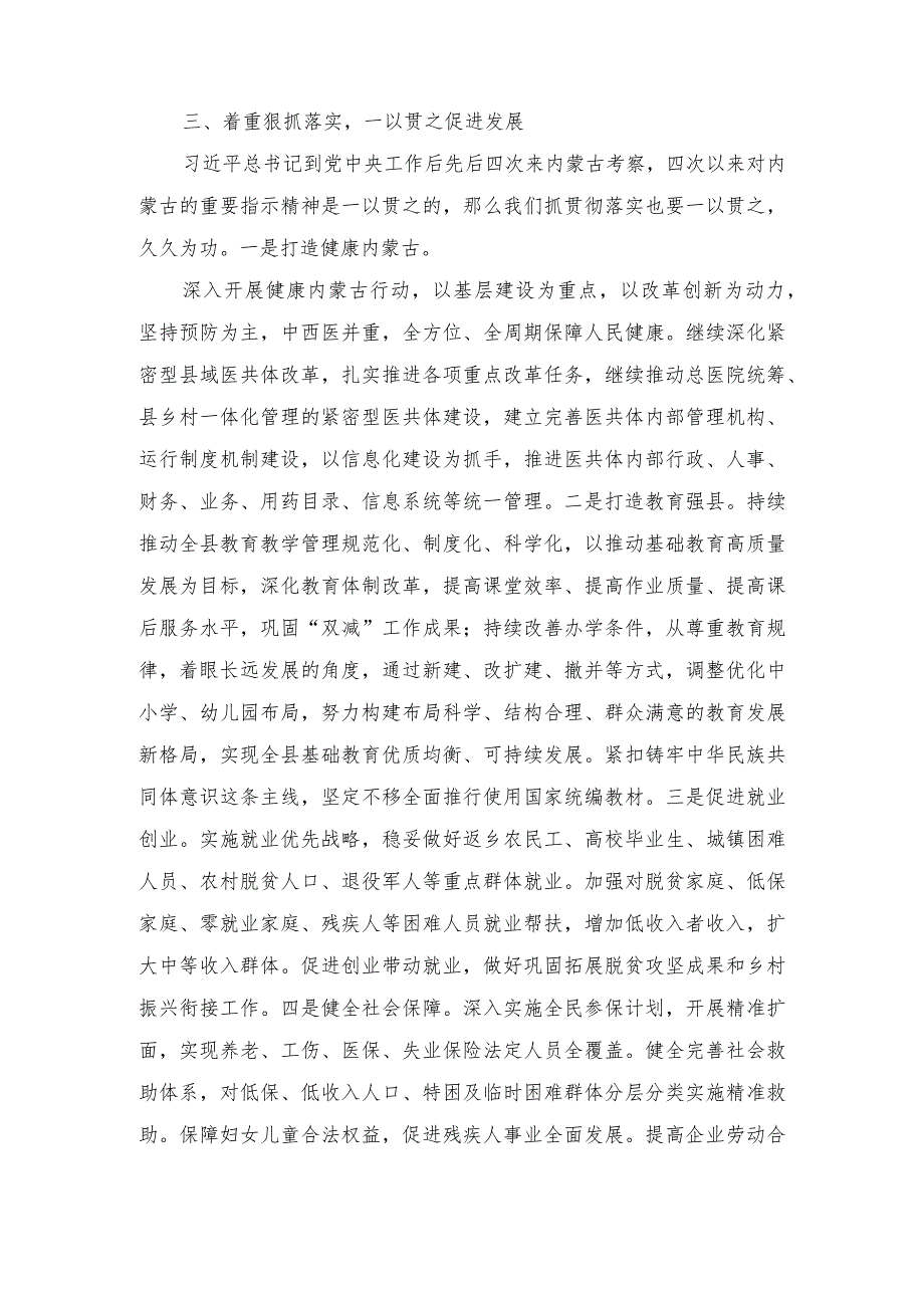 (7篇范文）2024年1月整理“扬优势、找差距、促发展”专题学习研讨交流发言材料.docx_第3页