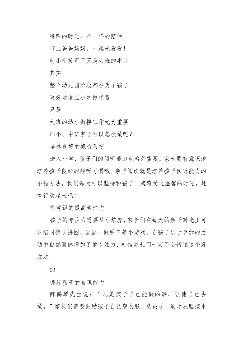 2023年学前教育“倾听儿童相伴成长”活动方案.docx_第3页