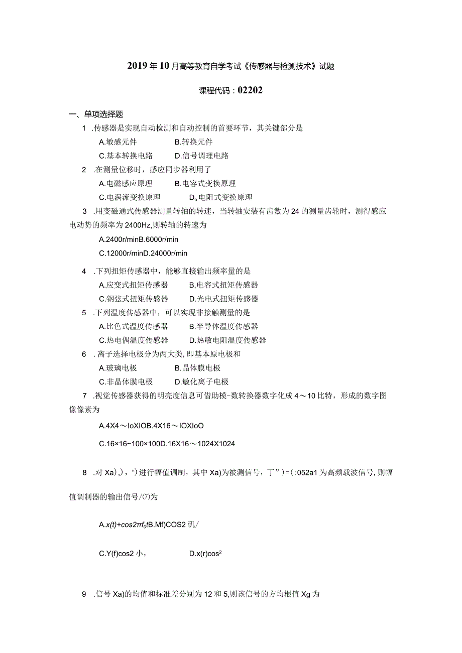 2019年10月自学考试02202《传感器与检测技术》试题.docx_第1页