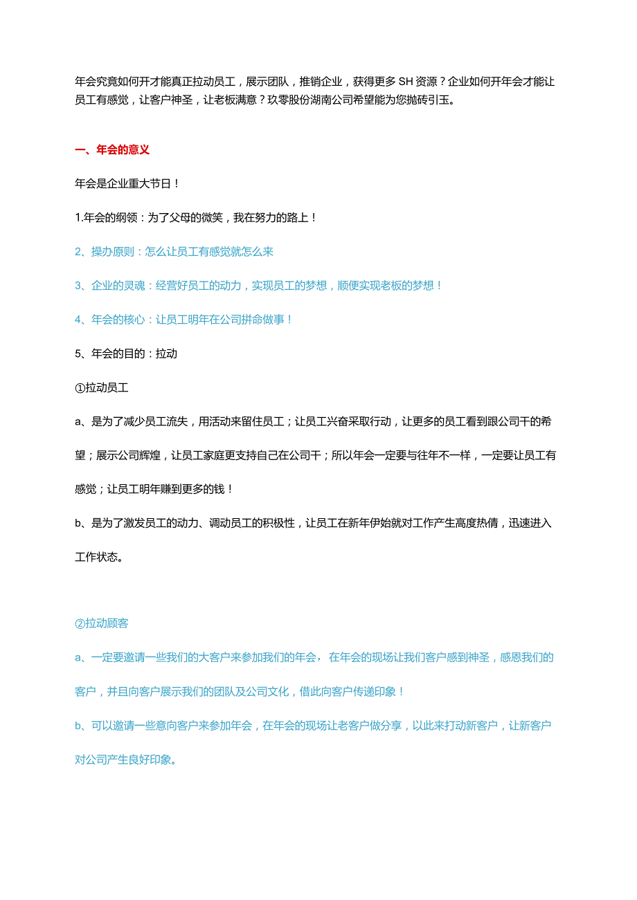 企业年会策划方案（完整版）.docx_第2页