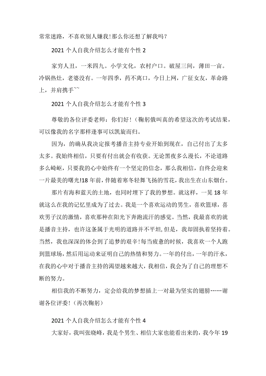 2022个人自我介绍怎么才能有个性范文.docx_第2页