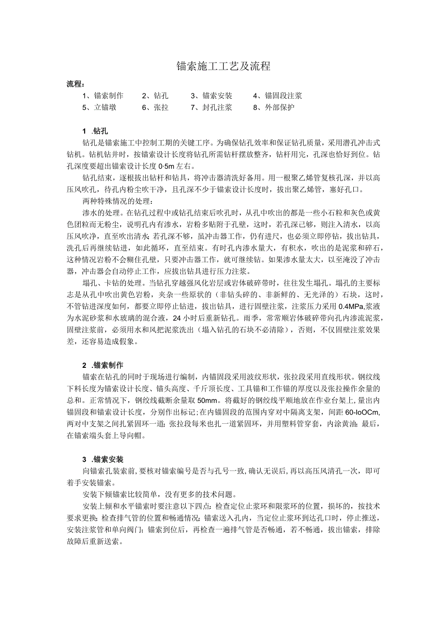 锚索施工工艺及流程图.docx_第1页