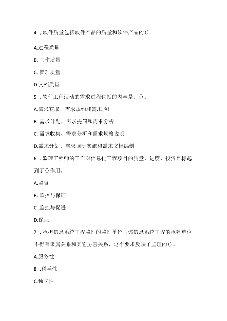 2022上半年信息系统监理测试试题.docx_第2页