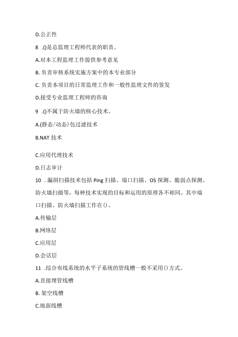 2022上半年信息系统监理测试试题.docx_第3页