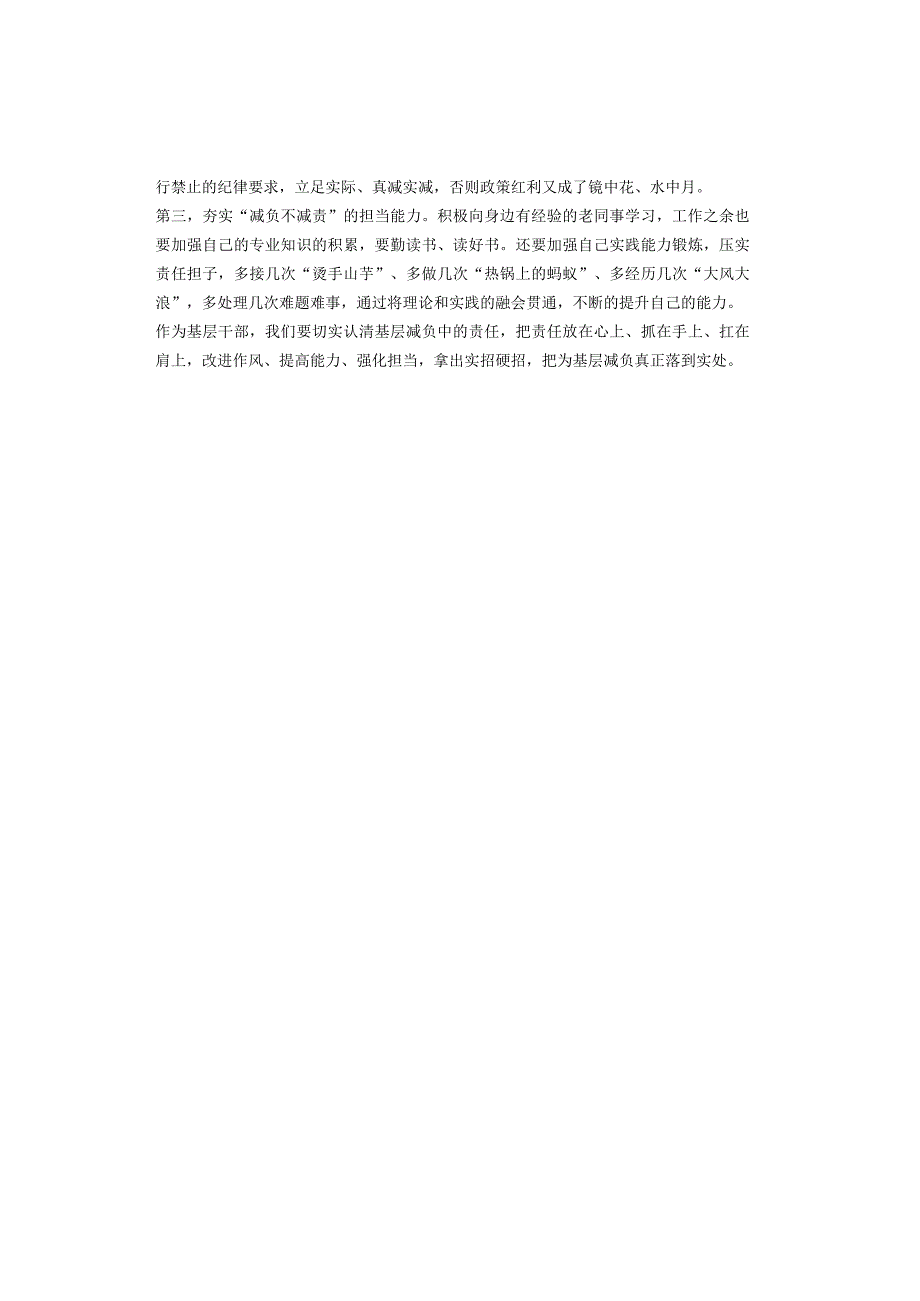 2023年7月16日景德镇事业单位面试真题解析.docx_第2页