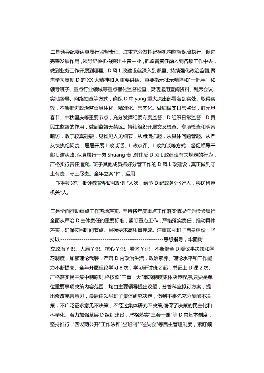 2023年某县党委履行全面从严治党主体责任和党风廉政建设情况报告.docx_第2页