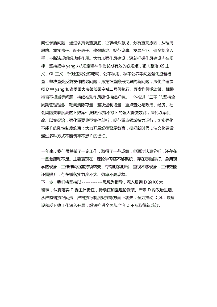 2023年某县党委履行全面从严治党主体责任和党风廉政建设情况报告.docx_第3页