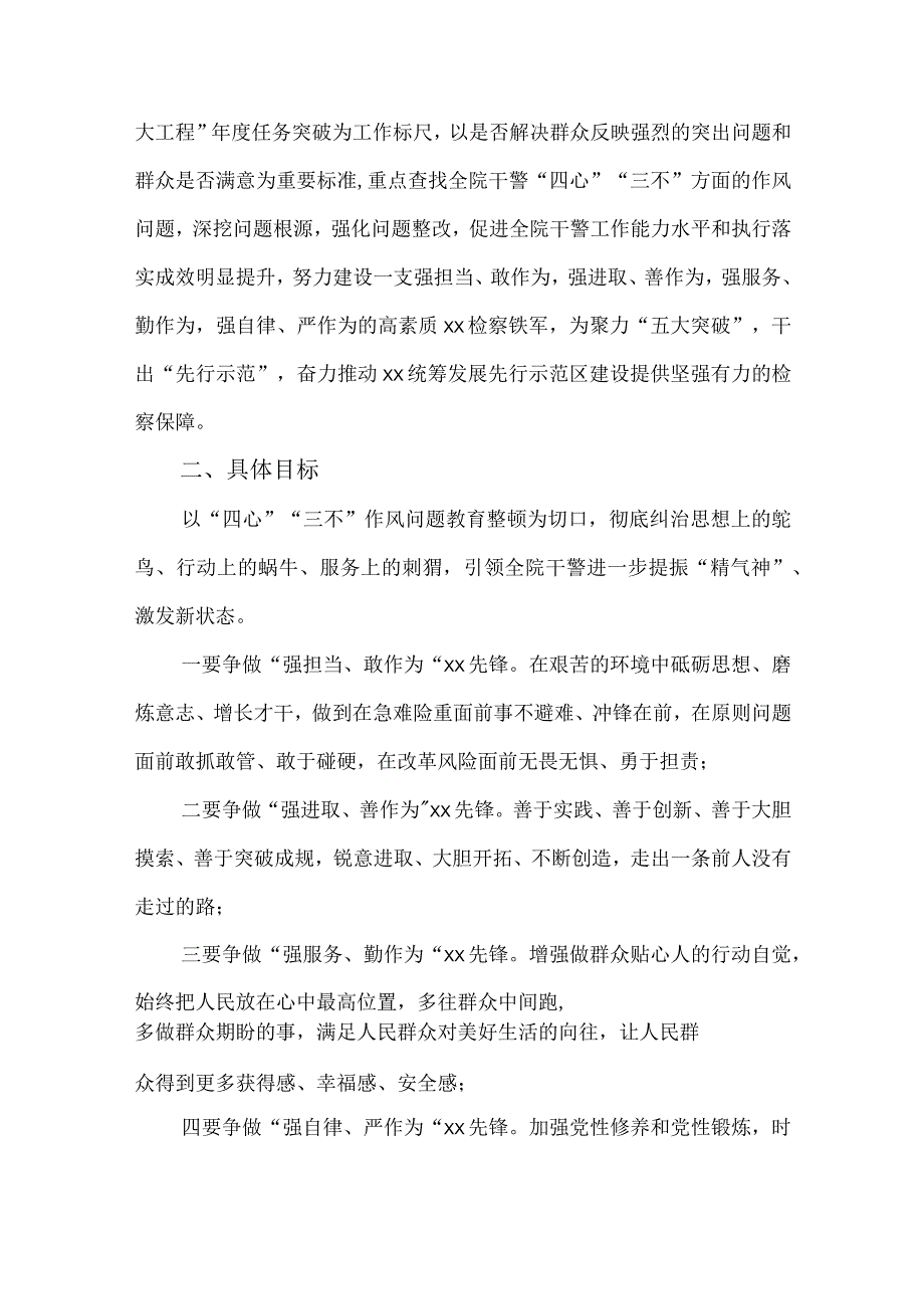 2022年机关干部“四心”“三不”作风问题教育整顿的情况报告.docx_第2页