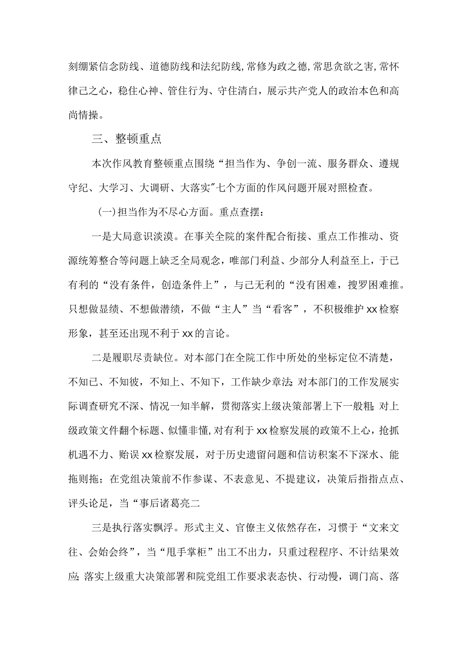 2022年机关干部“四心”“三不”作风问题教育整顿的情况报告.docx_第3页