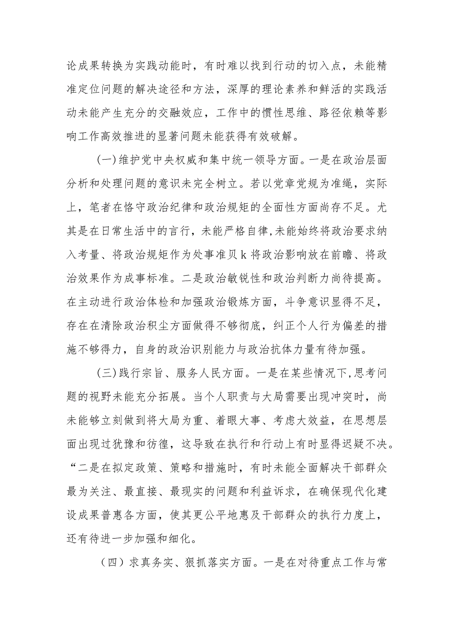 2023年度主题教育专题民主生活会个人对照检查材料范文参考.docx_第2页