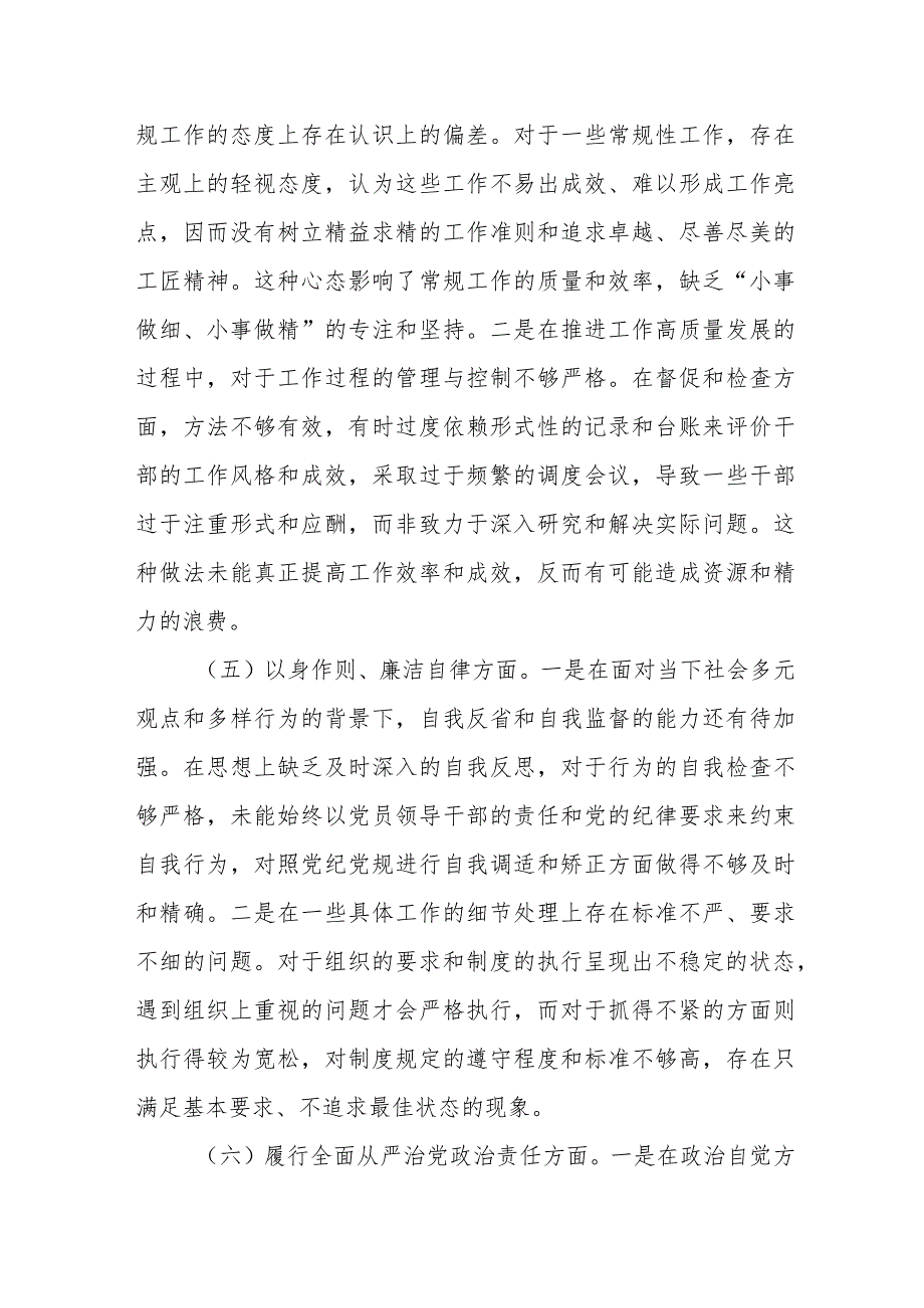 2023年度主题教育专题民主生活会个人对照检查材料范文参考.docx_第3页