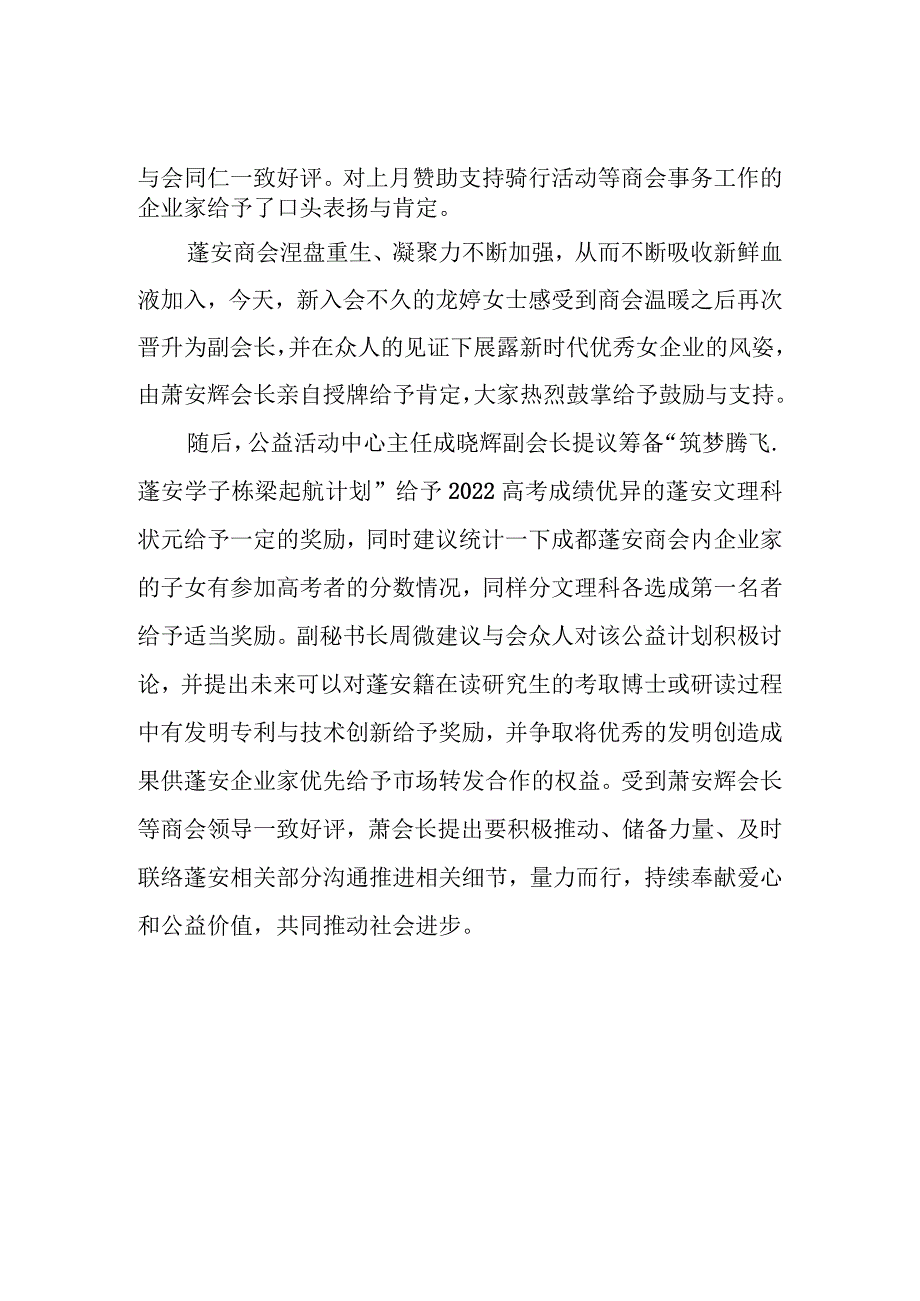 2022.7.5成都市蓬安商会7月轮值会长交接仪式上提出腾飞梦想公益计划.docx_第2页