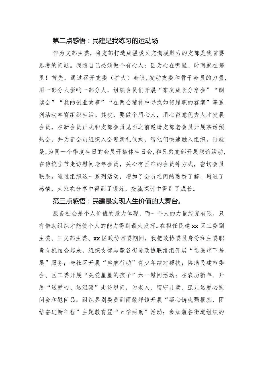 民建xx区工委副主委在“走基层听意见促发展”暨“三讲两服务”调研座谈会上的发言.docx_第2页