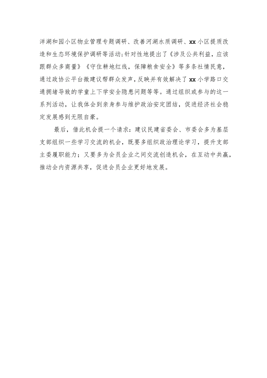 民建xx区工委副主委在“走基层听意见促发展”暨“三讲两服务”调研座谈会上的发言.docx_第3页