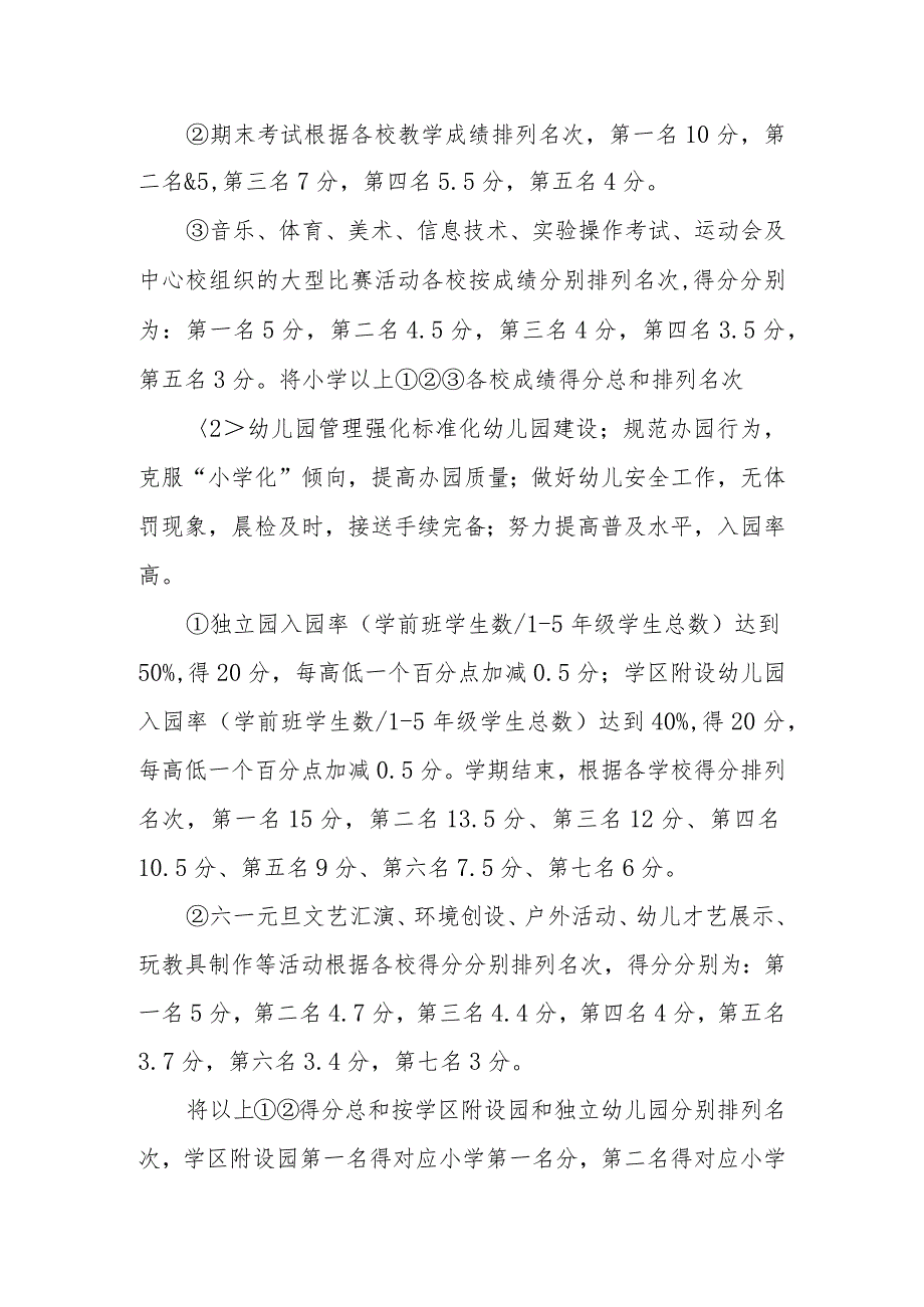 XX乡学校考核办法.docx_第3页