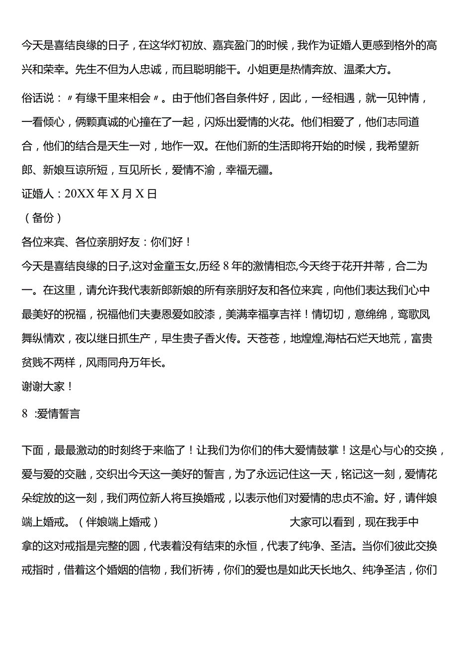 婚礼仪式一般流程及证婚人台词模板.docx_第2页