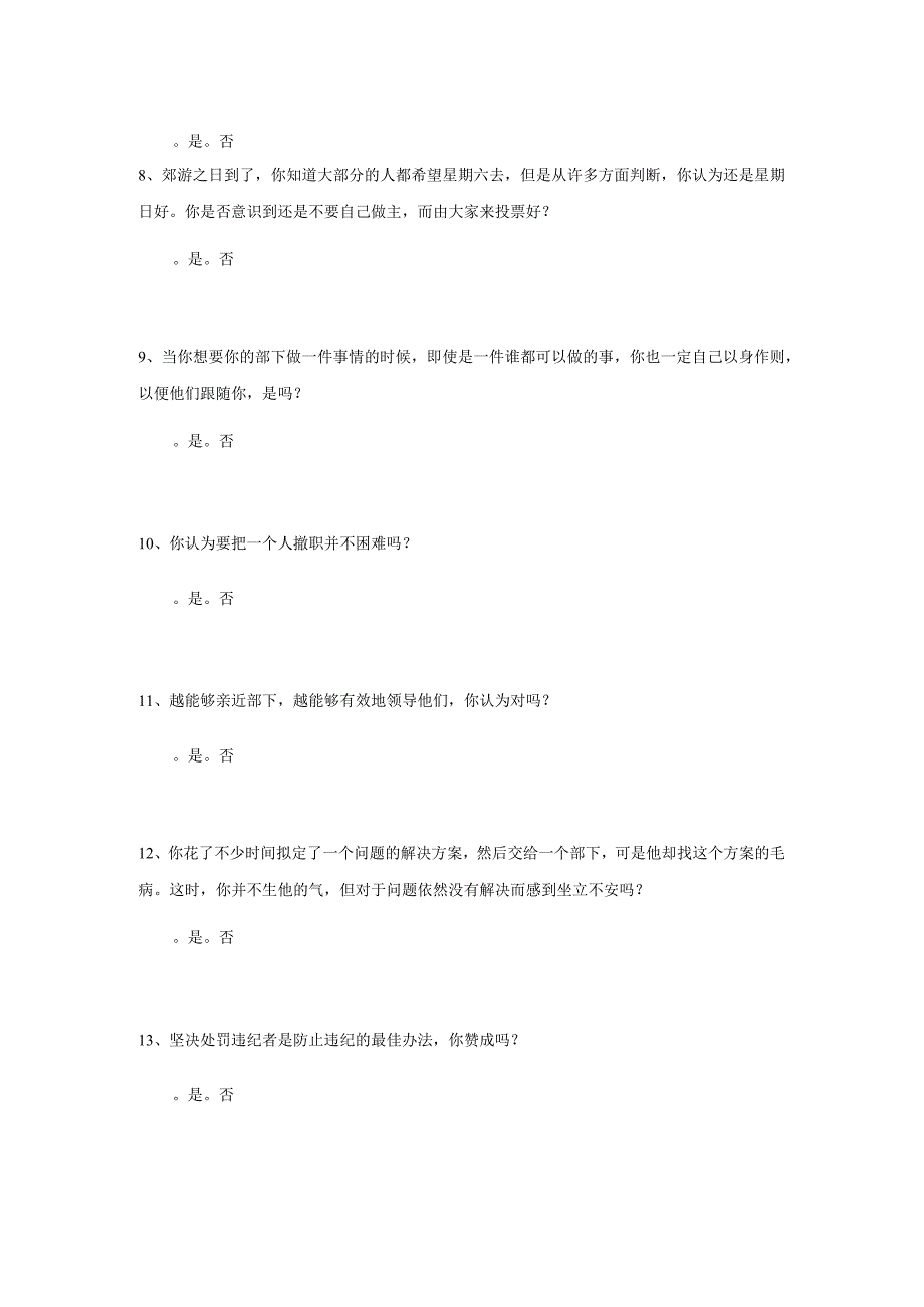 老板顾问工具系列-领导风格测评(DOC 5页).docx_第3页