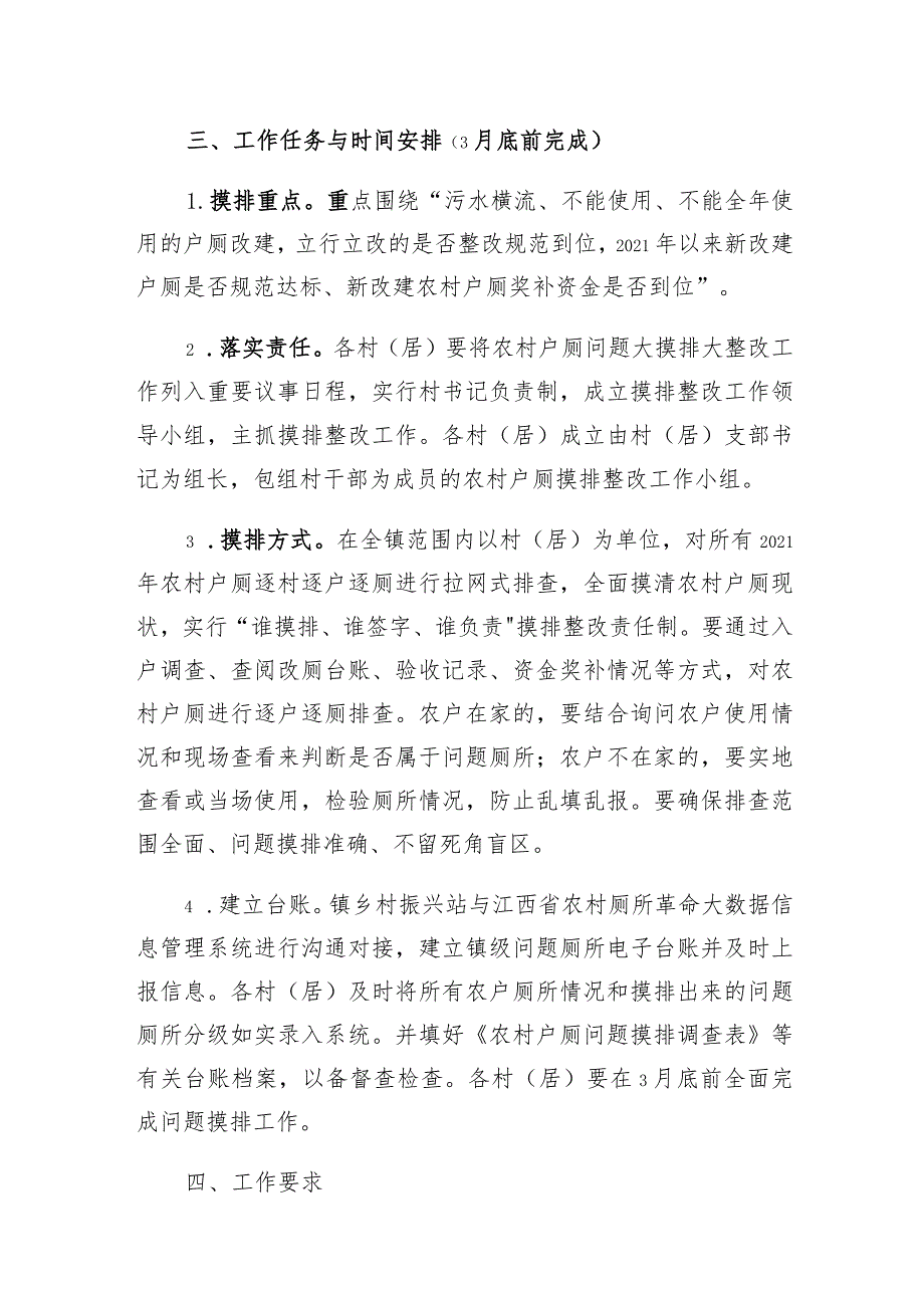 xx镇农村户厕问题大排查大整改工作方案.docx_第3页