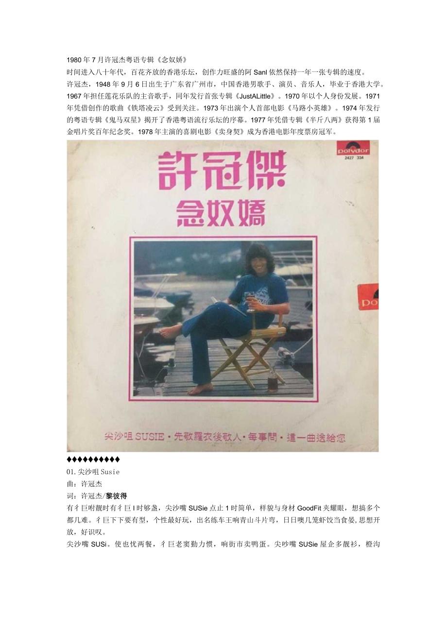 1980年07月许冠杰粤语专辑《念奴娇》.docx_第1页