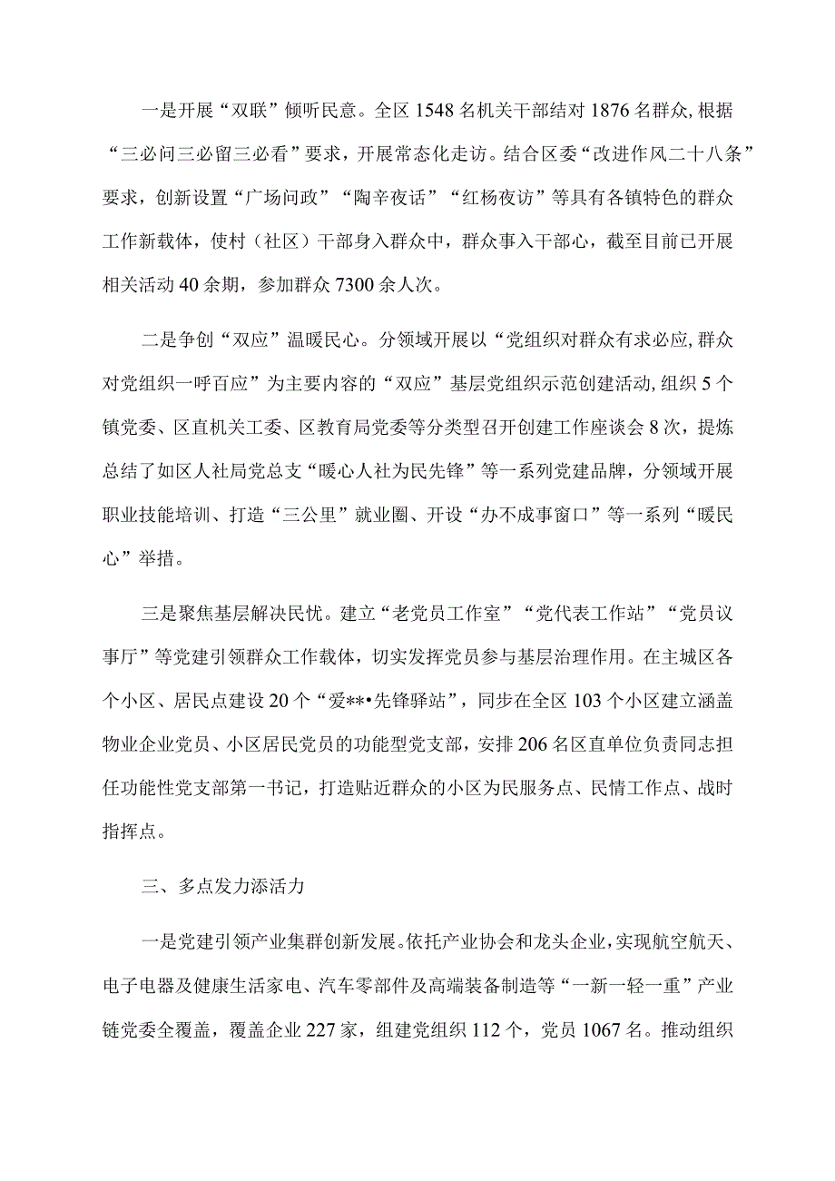 2022年基层党建工作汇报.docx_第2页