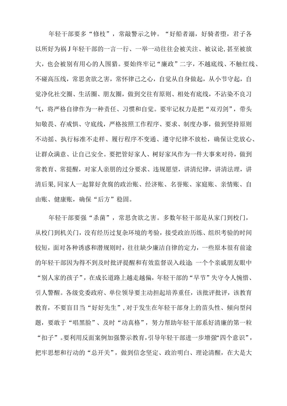 2022年廉政培训交流发言材料.docx_第2页