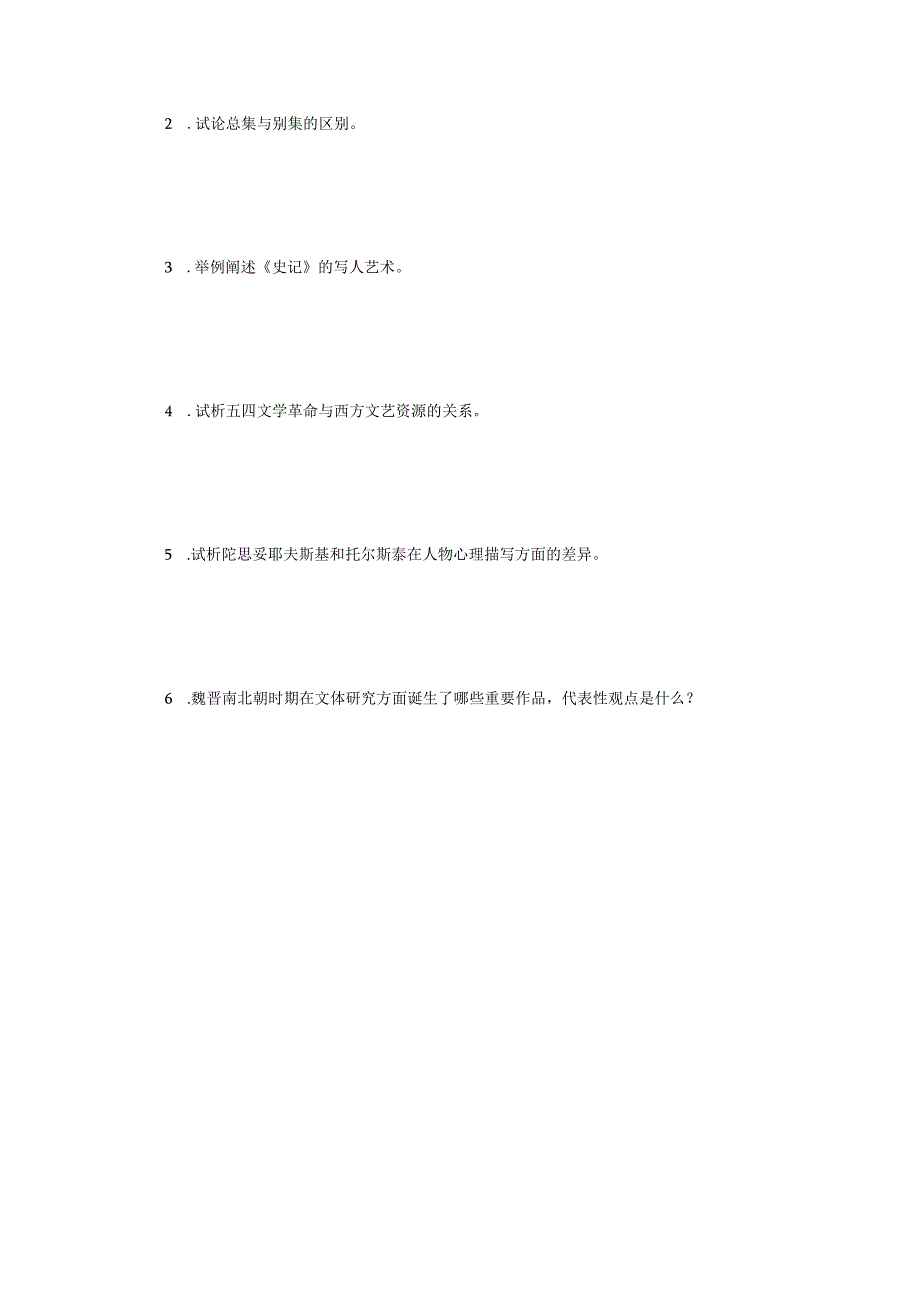 2022年江苏扬州大学文学综合考研真题A卷.docx_第3页