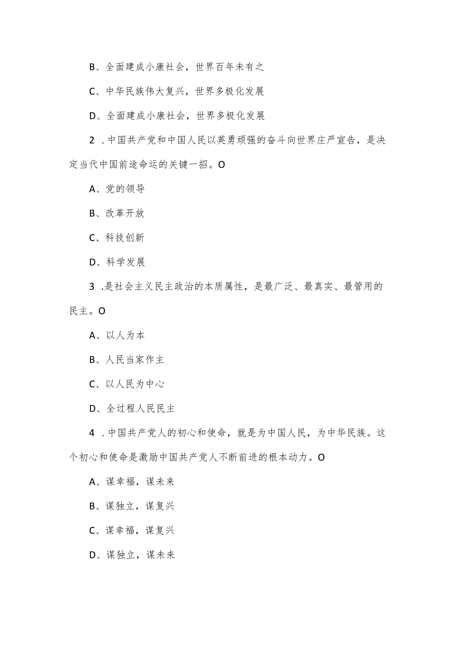 入党积极分子主题教育培训测试卷范文.docx_第3页