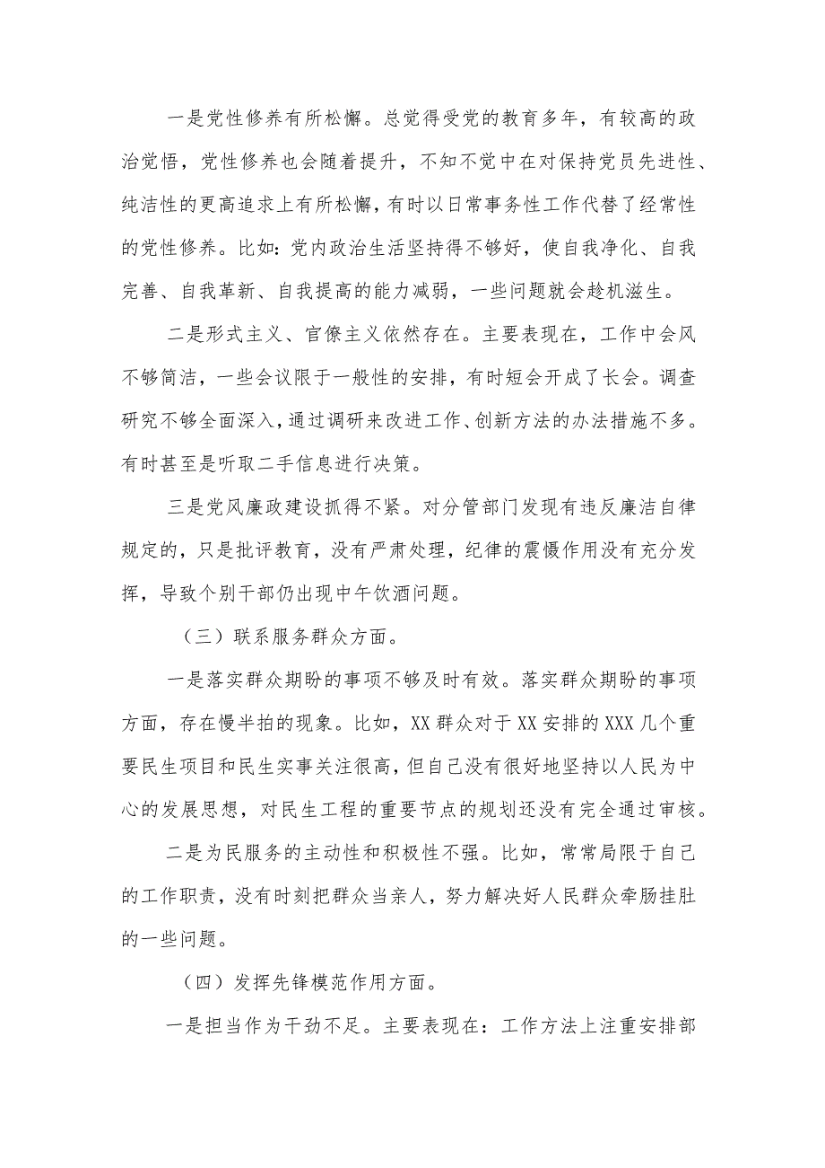 2024年度党员主题教育“四个方面”专题组织生活会发言提纲两篇.docx_第2页