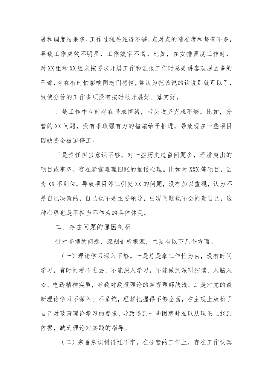 2024年度党员主题教育“四个方面”专题组织生活会发言提纲两篇.docx_第3页