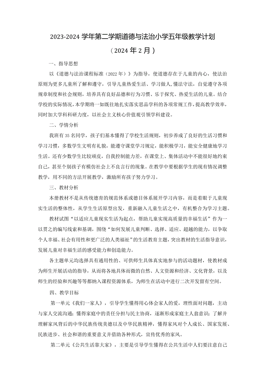 2023-2024学年第二学期道德与法治小学五年级教学计划（含进度表）.docx_第1页