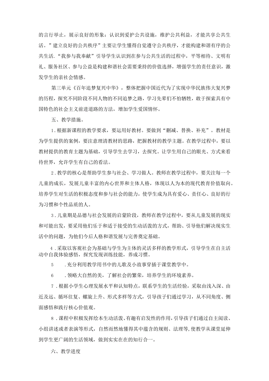 2023-2024学年第二学期道德与法治小学五年级教学计划（含进度表）.docx_第2页