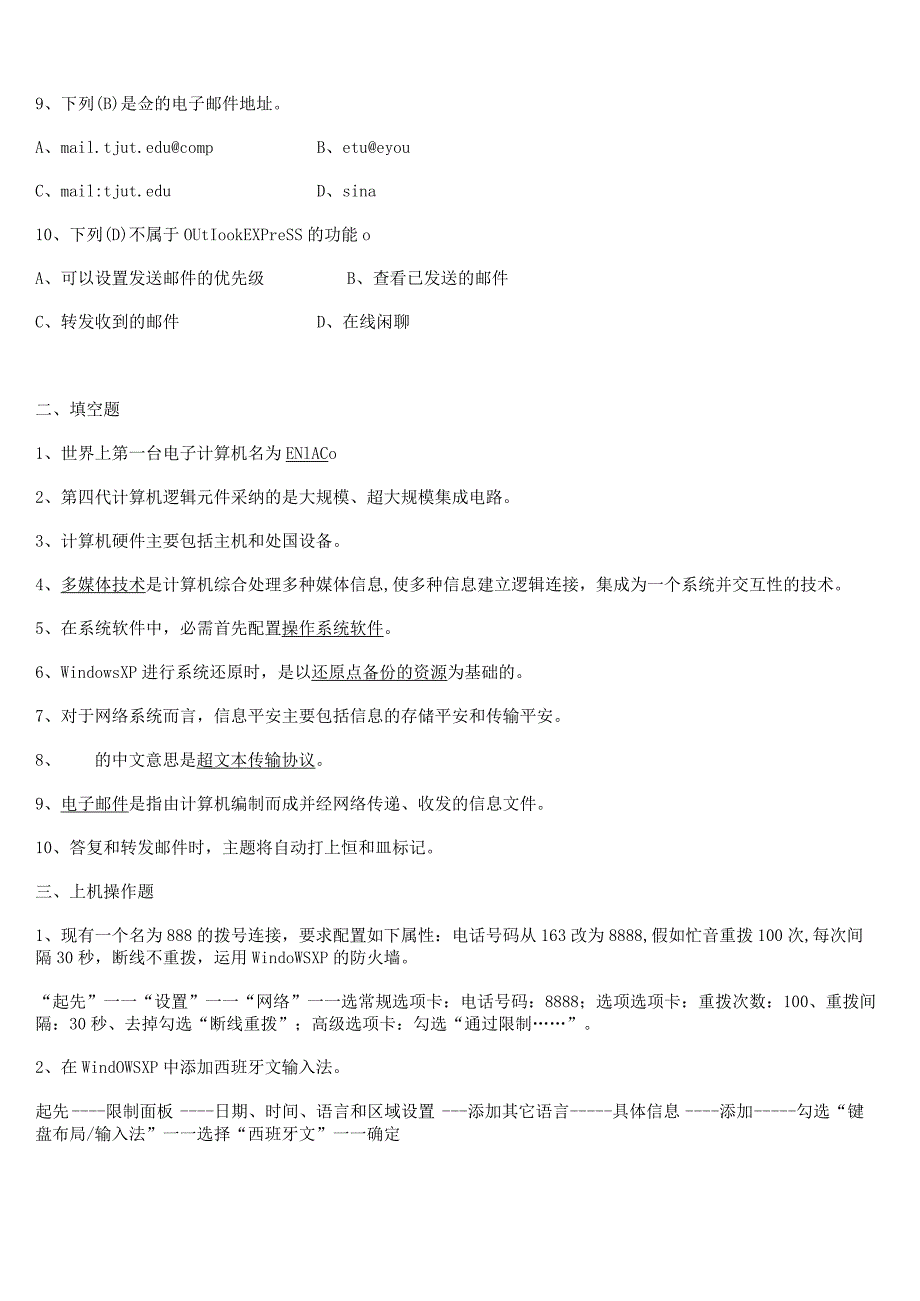 (电大2024年秋)计算机应用基础形成性考核册题目及答案9.docx_第2页