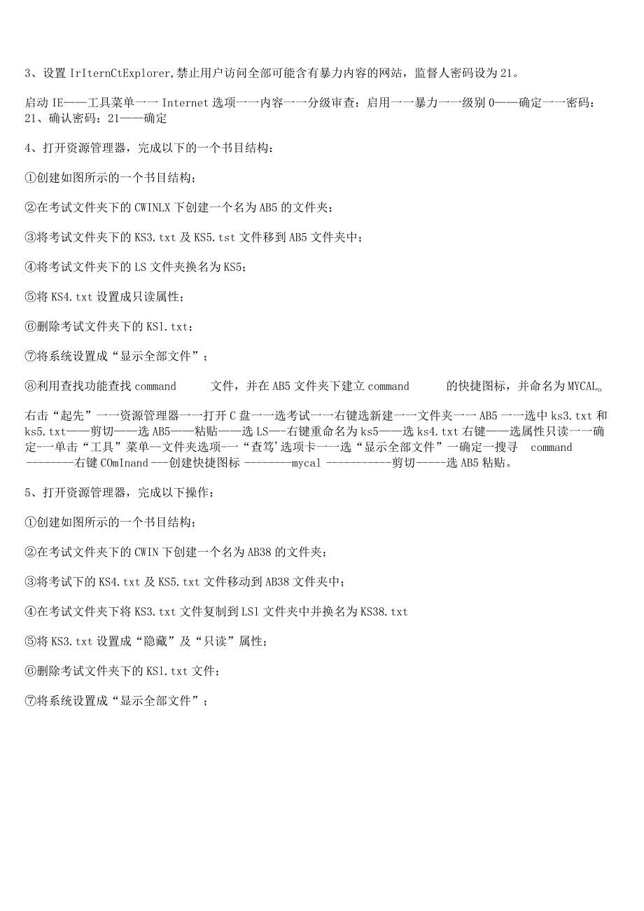 (电大2024年秋)计算机应用基础形成性考核册题目及答案9.docx_第3页