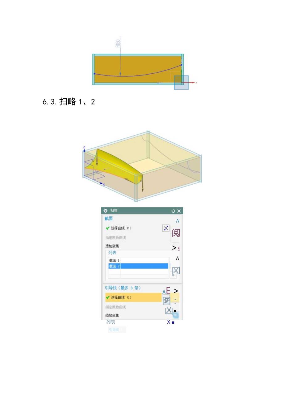 (59)--第六章多尺寸孔面实体建模.docx_第3页