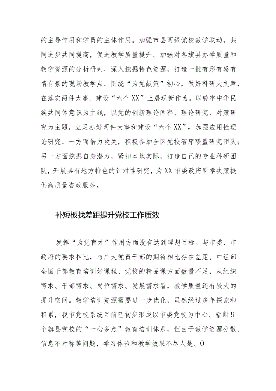 【党校校长中心组研讨发言】立足独特优势努力扬长补短展现党校实干担当.docx_第2页