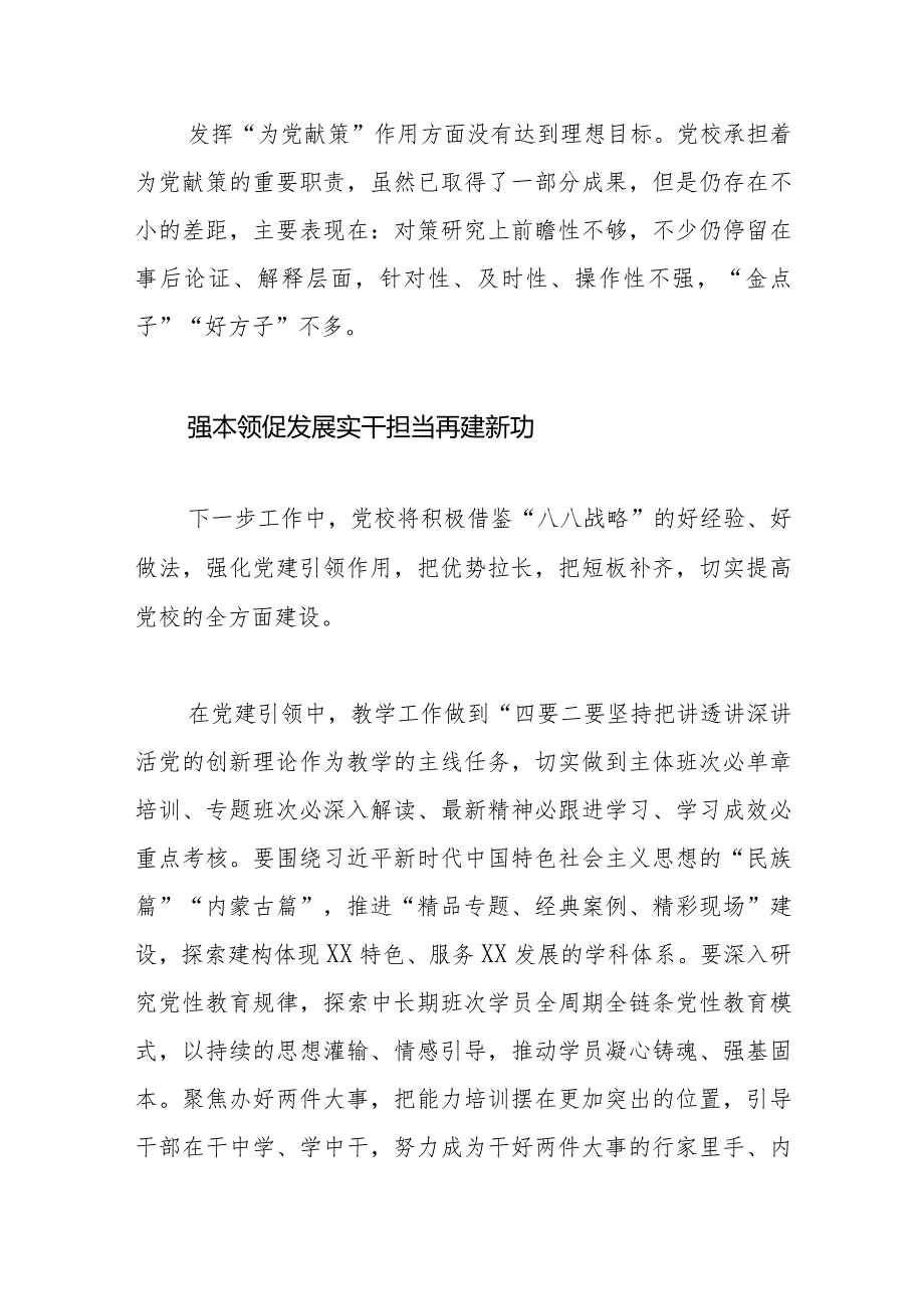 【党校校长中心组研讨发言】立足独特优势努力扬长补短展现党校实干担当.docx_第3页